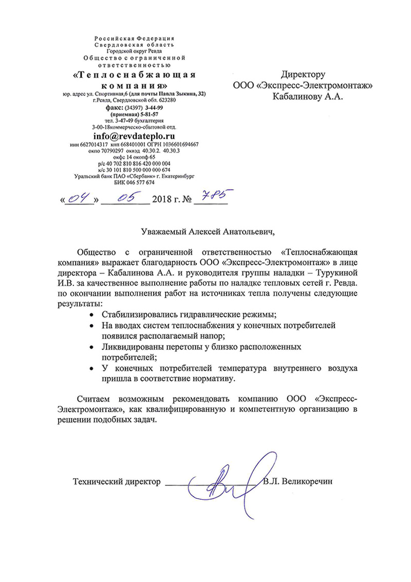 Теплоснабжающая компания